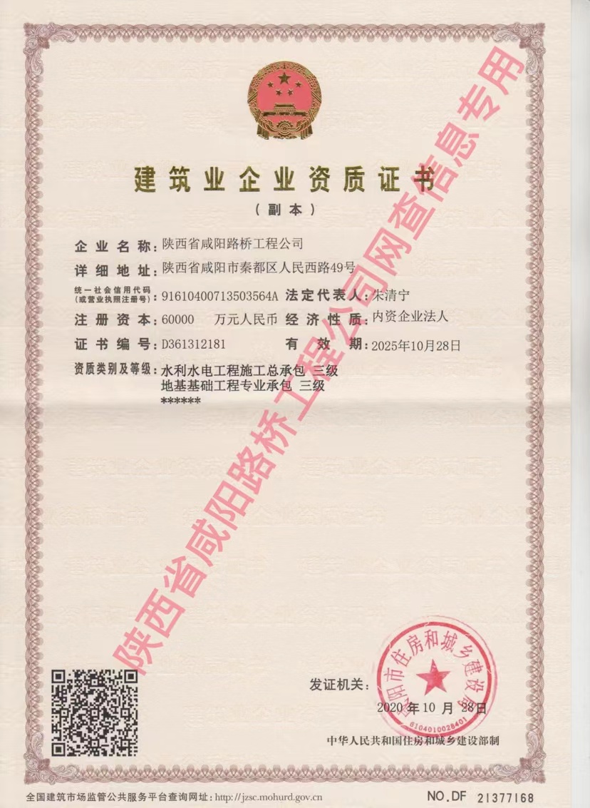 資質證書—水利水電、地基基礎